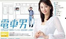 电车男电视在线观看,在线重温经典爱情剧集